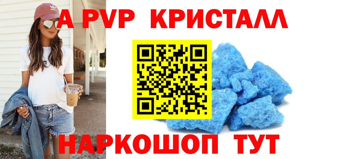 Alpha PVP Соль  Вход с VPN  A PVP Crystall  Альфа ПВП СК  Павловский Посад 