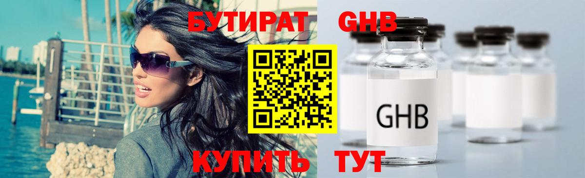 Бутират 99%  Вход с VPN  БУТИРАТ  Павловский Посад 