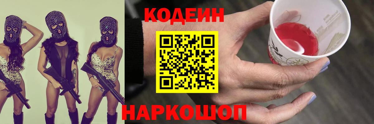Codein Purple Drank  Кодеин Purple Drank  Вход с VPN  Павловский Посад 