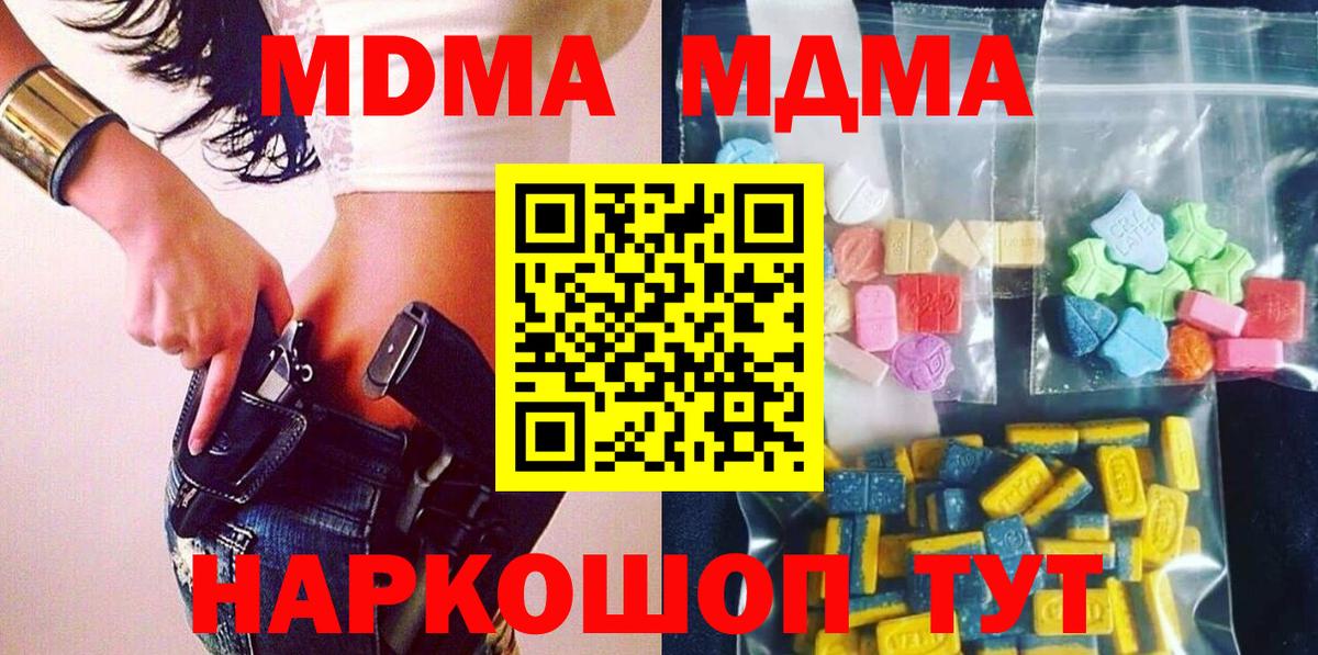 МДМА кристаллы  Вход с VPN  Павловский Посад  МДМА молли 