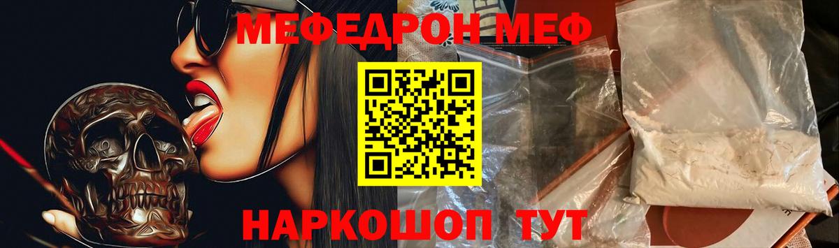 Меф mephedrone  Мефедрон  Павловский Посад  Вход с VPN  Мефедрон кристаллы 