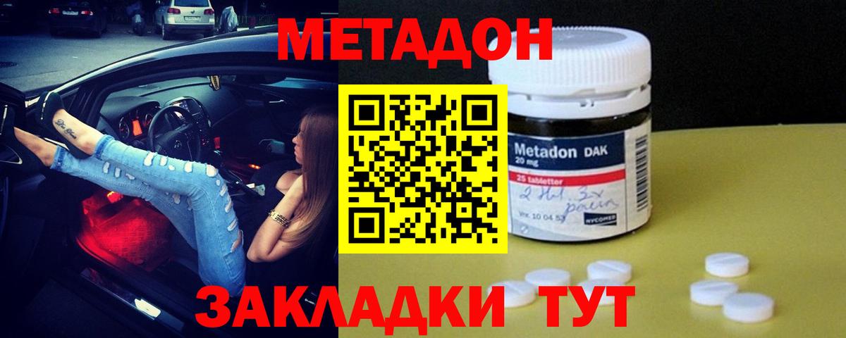 Метадон белоснежный  Вход с VPN  Павловский Посад  Метадон кристалл 